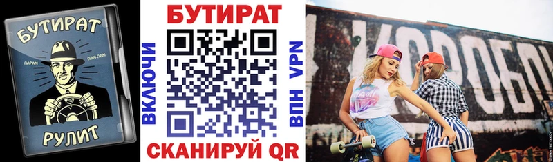 Бутират 1.4BDO  Котельнич 